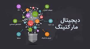 دیجیتال مارکتینگ چیست؟