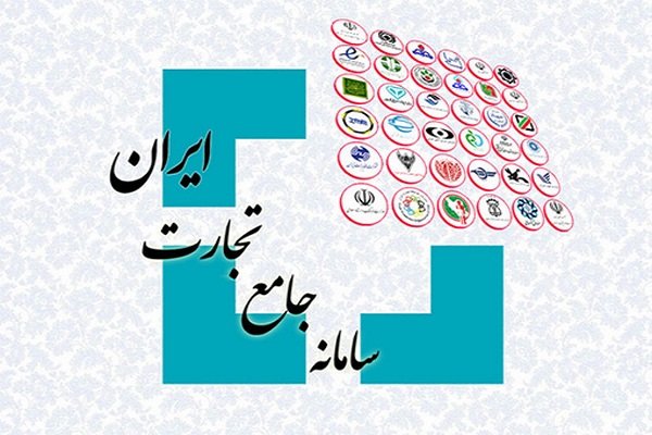 سامانه جامع تجارت الکترونیک چیست؟