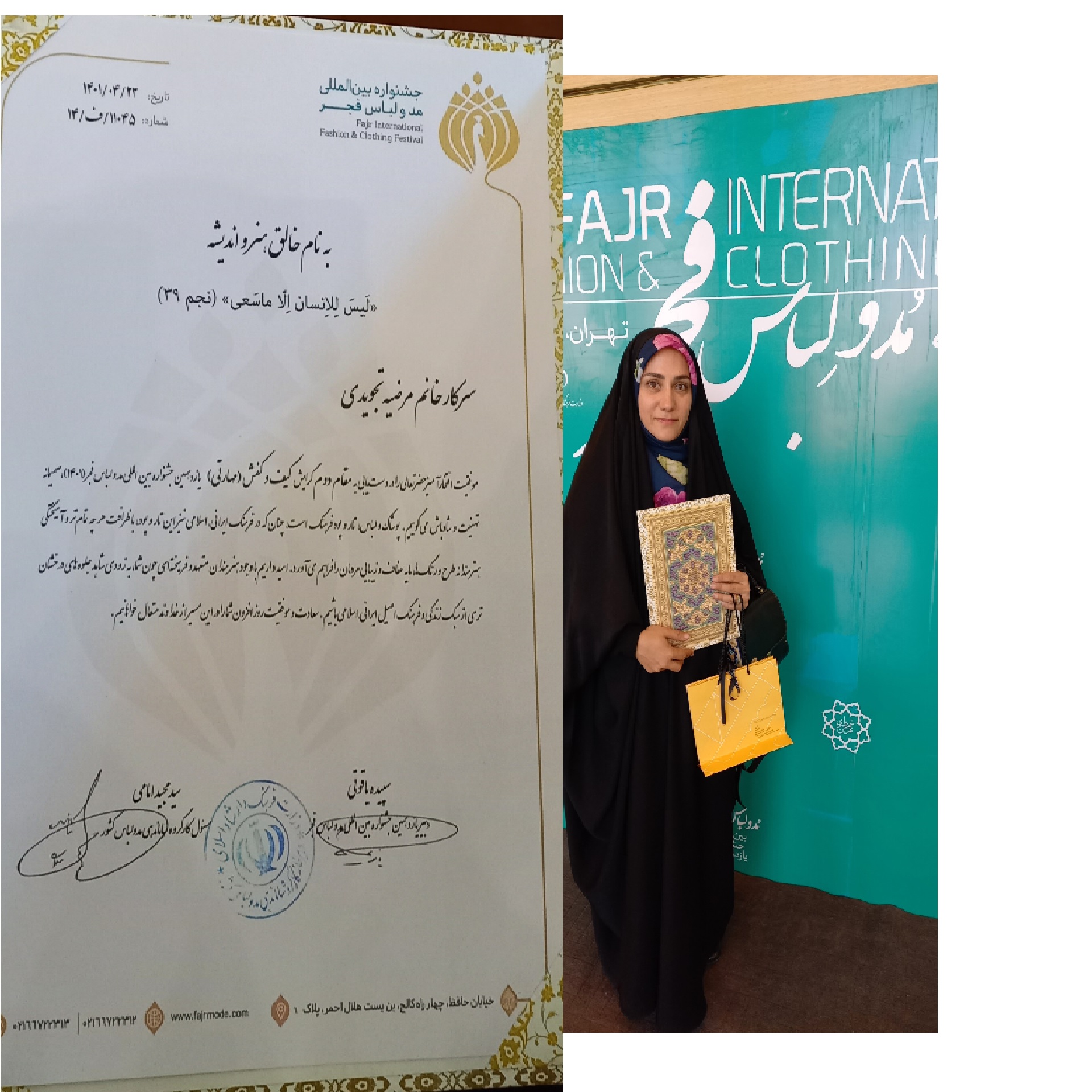 مقام دوم کیف و کفش مهارتی در جشنواره مد و لباس فجر